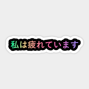 I am tired in Japanese Sticker